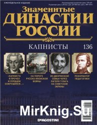 Знаменитые династии России № 136. Капнисты