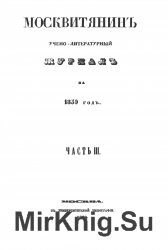 Архив журнала "Москвитянин" за 1849-1856 годы (32 номера)