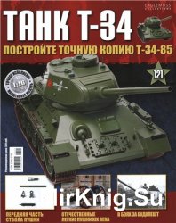 Танк T-34 № 121