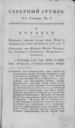 Архив журнала "Северный архив" за 1822-1828 годы (155 номеров)