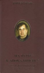 На пути к апокалипсису. Что ждёт коренные народы Европы?