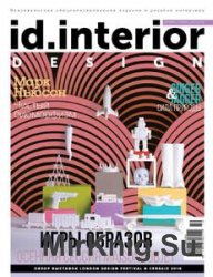 ID. Interior Design - Октябрь/Ноябрь 2016