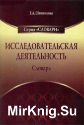 Исследовательская деятельность