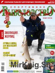 Спортивное рыболовство №1 2016