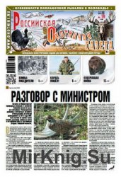 Российская Охотничья газета №19 2016