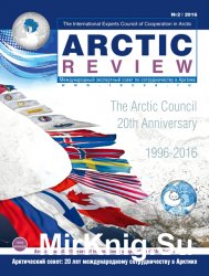 Арктическое обозрение №2 (2016)