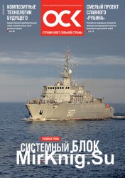 Строим флот сильной страны №3 (2016)