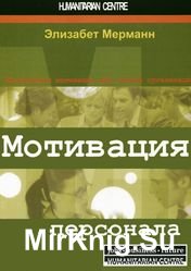 Мотивация персонала. Инструменты мотивации для успеха организации