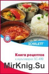 Книги рецептов к мультиваркам SCARLETT SC-410