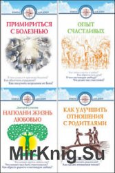 Компас для души. Серия из 5 книг