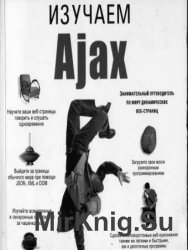 Изучаем AJAX