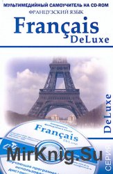 Francais DeLuxe. Французский язык. Мультимедийный самоучитель