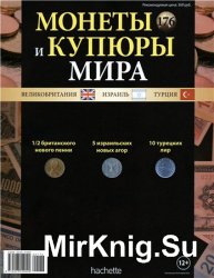 Монеты и купюры мира №-176