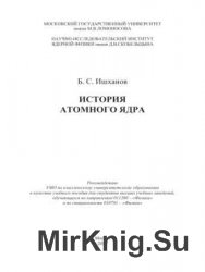 История атомного ядра
