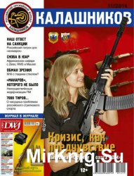 Калашников №11 2014