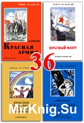 Книга за книгой - Часть 36