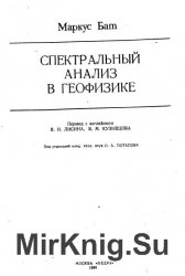 Спектральный анализ в геофизике