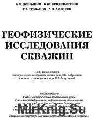 Геофизические исследования скважин