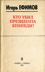 Кто убил президента Кеннеди