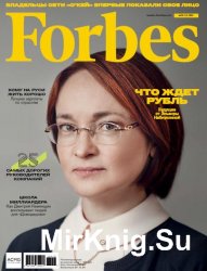 Forbes №12 2016 Россия