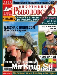 Спортивное рыболовство № 1 2013
