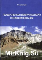 Государственная геологическая карта Российской Федерации