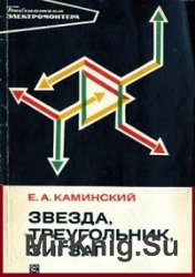 Звезда, треугольник, зигзаг (1977)