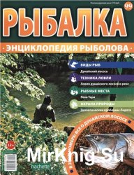 Рыбалка. Энциклопедия рыболова №-99. Дунайский лосось