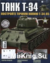 Танк T-34 № 130