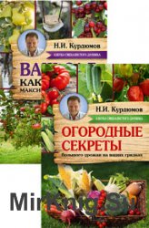 Азбука смекалистого дачника. Серия из 2 книг