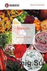Maruchi. Кулинарная книга
