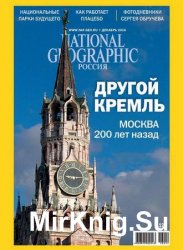 National Geographic №12 2016 Россия