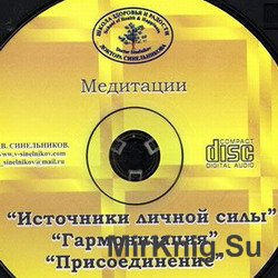 Медитация Гармонизация