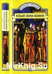 Сатклиф Розмэри  - Сборник сочинений (8 книг)