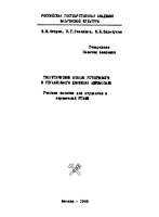 Теоретические основы устойчивого и управляемого движения автомобиля