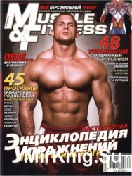 Muscle & Fitness №2, 2010 (Россия) Спецвыпуск: Энциклопедия упражнений. Часть 2