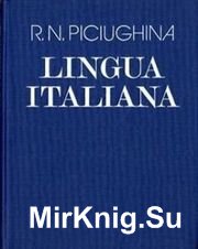 Учебник итальянского языка для вузов искусств