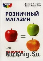 Розничный магазин: как удвоить продажи