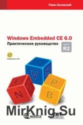 Windows Embedded CE 6.0 R2. Практическое руководство 