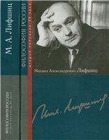 Михаил Александрович Лифшиц