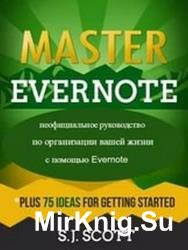 Master Evernote: неофициальное руководство по организации вашей жизни с помощью Evernote