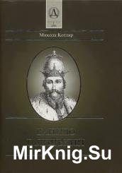 Данило Галицький. Біографічний нарис