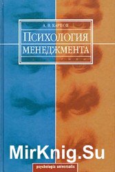 Психология менеджмента