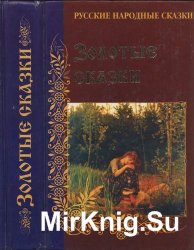 Русские народные сказки (2003)