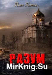 Разум
