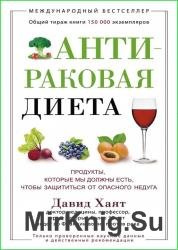 Антираковая диета. Продукты, которые мы должны есть, чтобы защититься от опасного недуга 