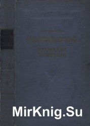 Крачковский И.Ю. Избранные сочинения. В 6-ти томах