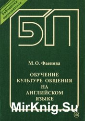 Обучение культуре общения на английском языке