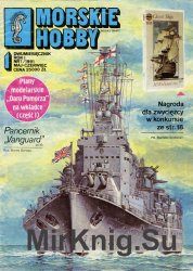 Morskie Hobby № 1 (1991/1)