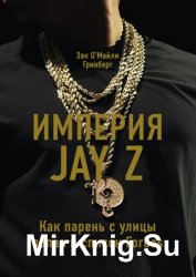 Империя Jay Z: Как парень с улицы попал в список Forbes